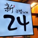 신구멍가게 이미지