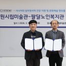 팔달노인복지관 이미지