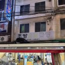 문현여자고등학교 | 부산 범천동 썩은다리 맛집 조방숯불곱창 금요일 웨이팅