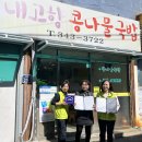 내고향콩나물국밥 이미지