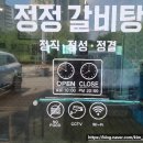정정갈비탕