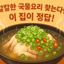ONE KICK | 맑고 칼칼한 국물의 매력! 부산 사직동 ‘승리의 통닭’ 땡초닭지리탕 포장 후기