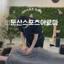 둔산스포츠·아로마