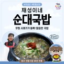 고향의 맛 순대국밥 이미지