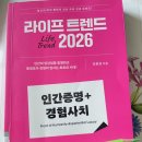 김용섭 | 독서후기 : 「라이프 트렌드 2026」 <김용섭 지음>