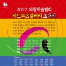 레드부츠갤러리
