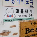 미용할개 네이버블로그