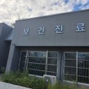 원산도보건진료소 이미지