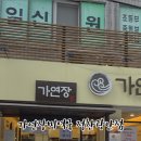 가연장미역국정찬 광안점 이미지