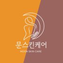 유나케어 | 출산 후 붓기 싹 빠진 부천인천산후출장 문스킨케어 산후마사지 솔직후기
