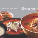 도담육개장 - 김해시 천곡로 159 | 도담육개장