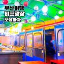 윤포차 - 강남구 테헤란로27길 26 | 남포동 포장마차 거리 비프광장 떡볶이 어묵 분식집 윤이네 포차