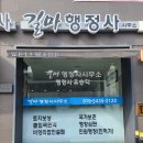 길마행정사 사무소 이미지