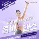 줌바댄스저녁반 이미지