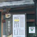 황토오리 가마구이 식당 이미지