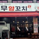 성무양꼬치