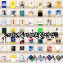 2020 독서의 달 | 한 해 독서 결산 :: 날마다꿈샘 2025년 독서 110권 달성하다 :: 올해의 책 추천도서