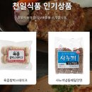 (주)천일육가공
