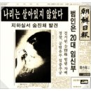1997년 박초롱초롱빛나리 유괴살인사건 긁어왔소 이미지