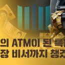 검찰의 ATM이 된 특활비... 검사장 비서까지 챙겼다 이미지