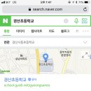 경산초등학교 질문입니다. 이미지