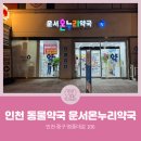 운서온누리약국 이미지