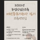 2022년 농업인실용교육(버섯종균기능사 필기과정) 교육생모집 이미지