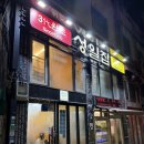 성일 | [내돈내산] 부산 여행 마지막 코스, 성일집 꼼장어 양념구이 솔직후기