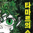 타마르
