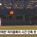 '3시간 벽' 깨졌다...피치클록이 몰고온 변화 이미지