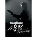 국민가수 조용필&#39;이 광복 80주년을 맞아 KBS 대기획 무대에 오릅니다. 이미지