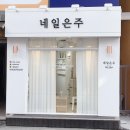 은주네일