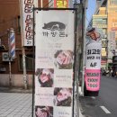 석류공원 | [창원봉곡동고기] 제주의 맛을 느끼는 제주까망돈