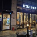 수노참숯항아리바베큐 이미지