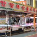 안양축산물도매센타