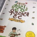 띵가띵가 우쿨렐레 이미지