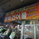 평화건어물 네이버블로그
