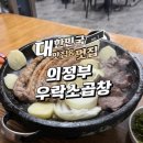 우락소곱창 곱창구이 염통 간천엽 솔직 후기