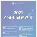 상표디자인권전