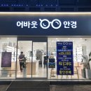 어바웃안경 이미지