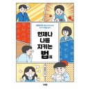 나를 지키는 생활법률 이미지