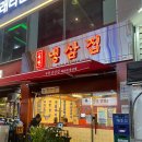 부원사 | 부산 해운대맛집 냉삼 최애집 추천 부원냉삼집 해운대장산점 후기