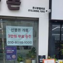 부산선불폰 고민 끝에 양정 한사랑텔레콤 방문 후기