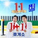 원플러스원 (이병철 & 김민교) 휴게소 이미지