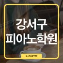 신나는피아노학원 | 강서구 피아노학원, 5살 딸의 솔직 후기: 음악으로 감정을 표현하는 아이