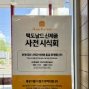 맥도날드충주교현DT점 | 맥도날드 신메뉴 쿼터파운더 치즈 크리미 파마산 한입 가득 풍부한 햄버거의 모든 것