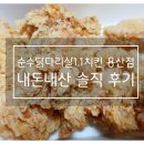 순수닭다리살1.1치킨 이미지