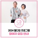 2024 웰다잉 프로그램 이미지