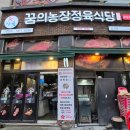 썬프라자정육 | 효성동맛집 소고기 회식 꿈의농장정육식당