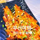 진미숯불장어 이미지